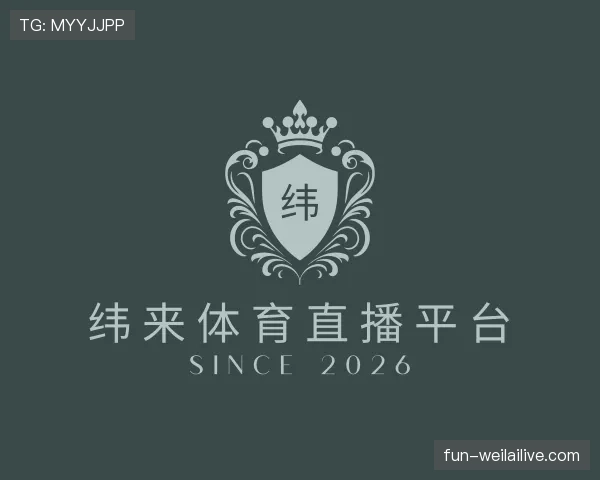发现纬来体育